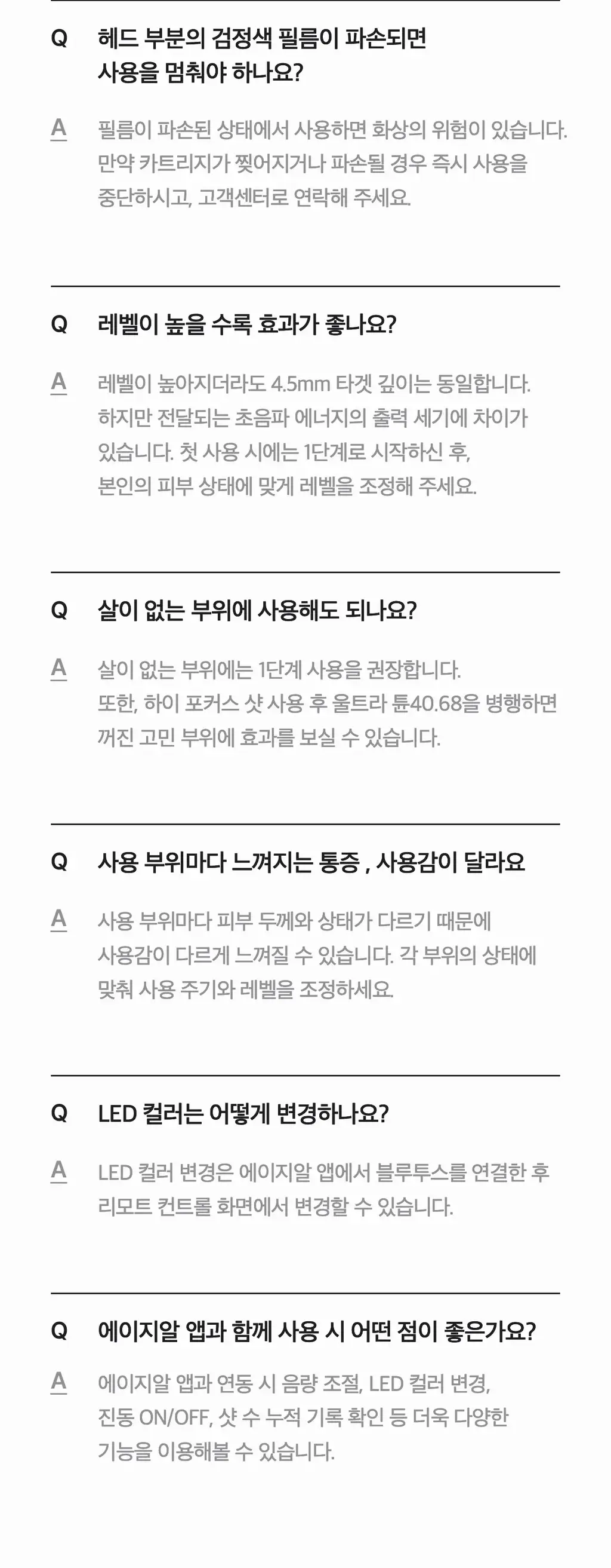 [디바이스 2관왕] 메디큐브 부스터프로 짱구 에디션/미니플러스/브이롤러 기획/하이포커스샷 플러스 택 1 상세페이지 263